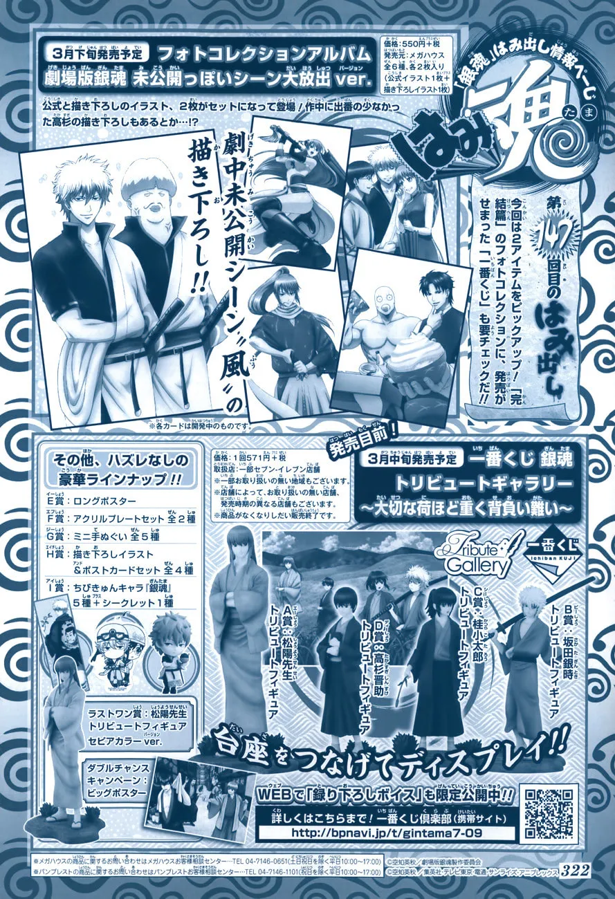 Read Gin Tama (Colored) chapter 482 image 1 on Lezhin