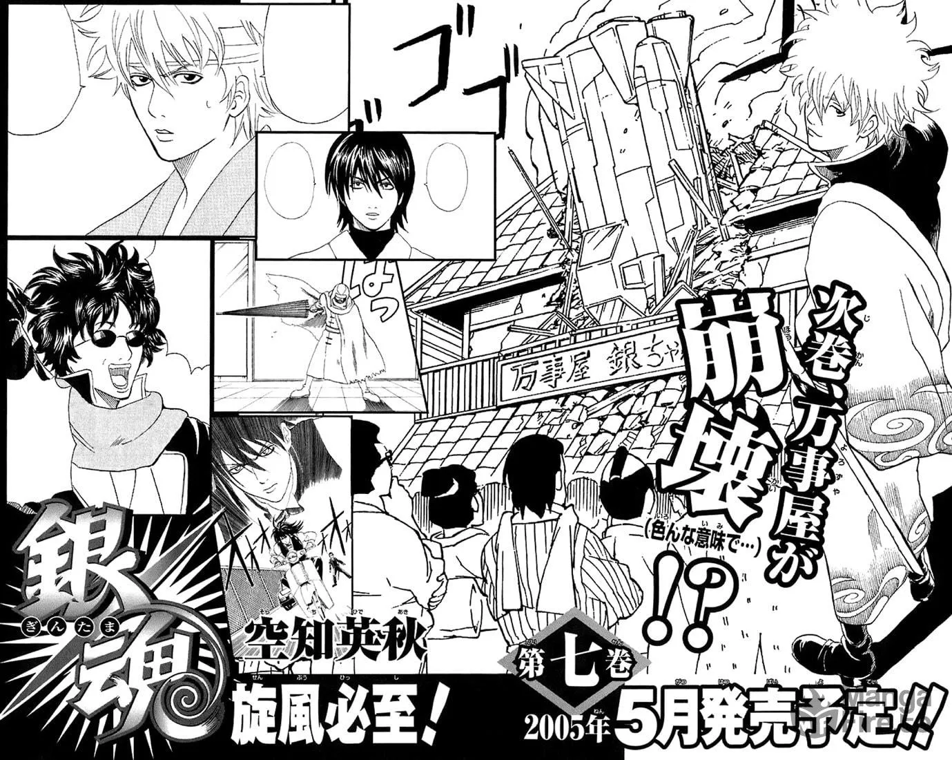Read Gin Tama (Colored) chapter 49 image 2 on Lezhin