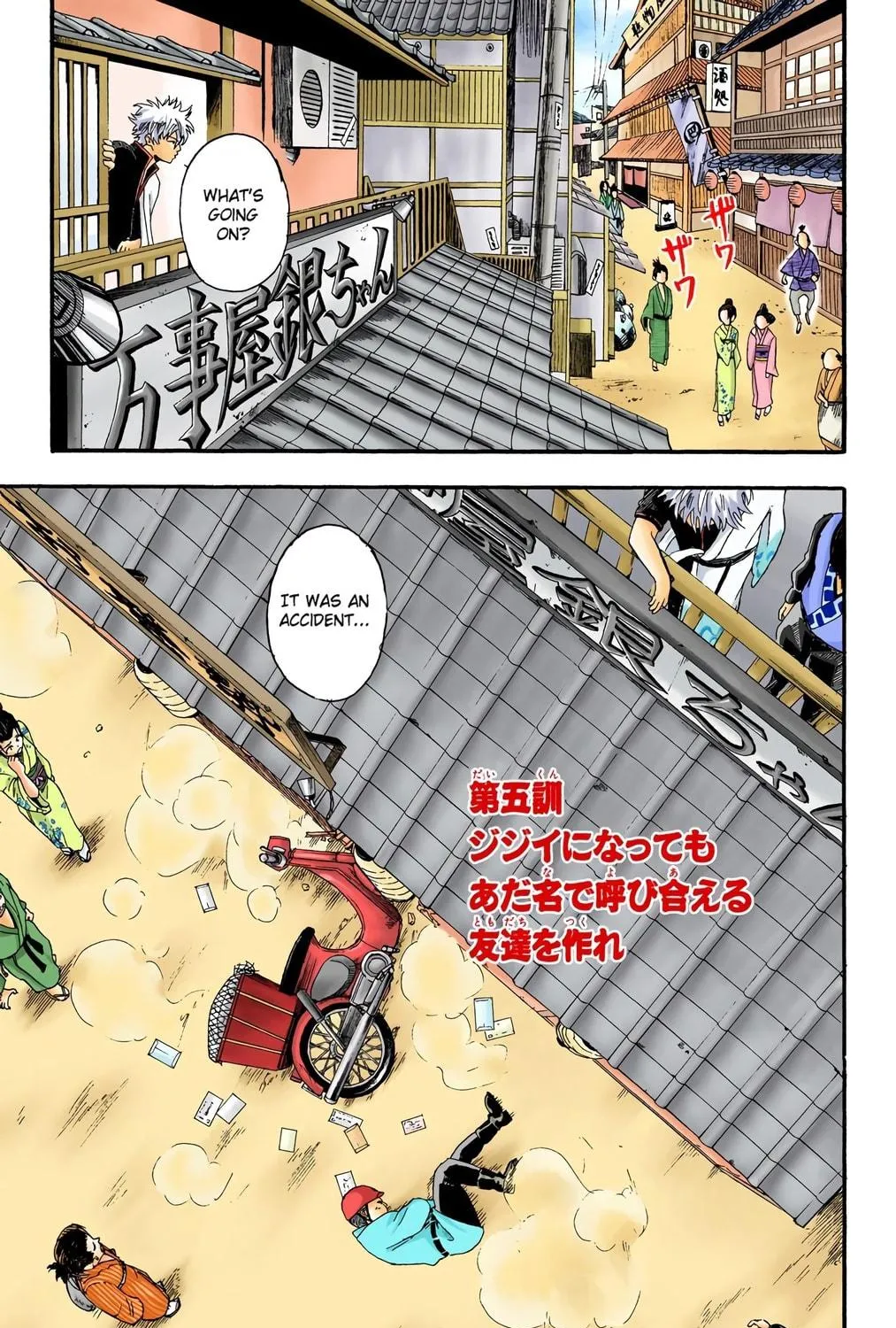 Read Gin Tama (Colored) chapter 5 image 4 on Lezhin