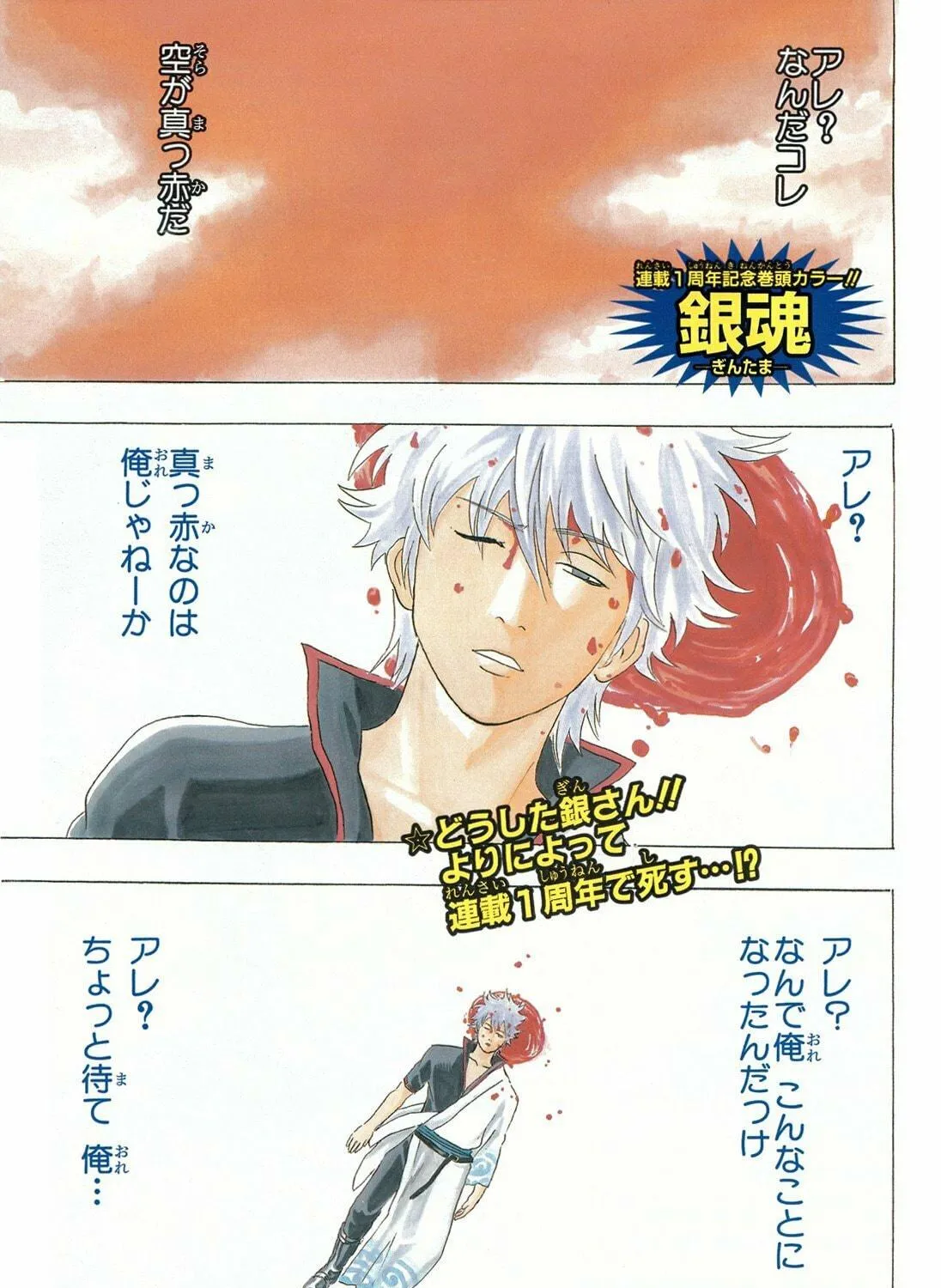 Read Gin Tama (Colored) chapter 50 image 8 on Lezhin