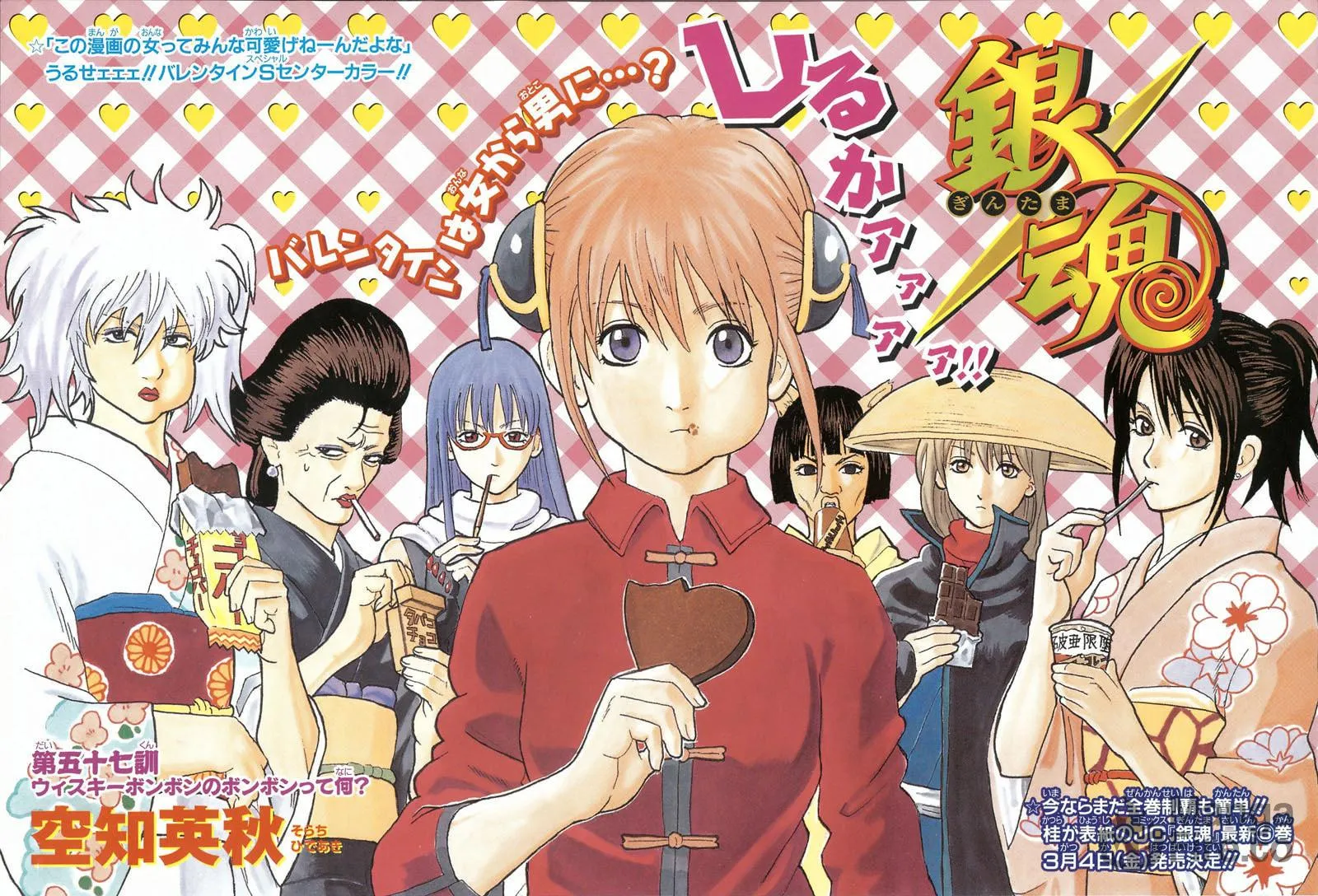 Read Gin Tama (Colored) chapter 57 image 2 on Lezhin