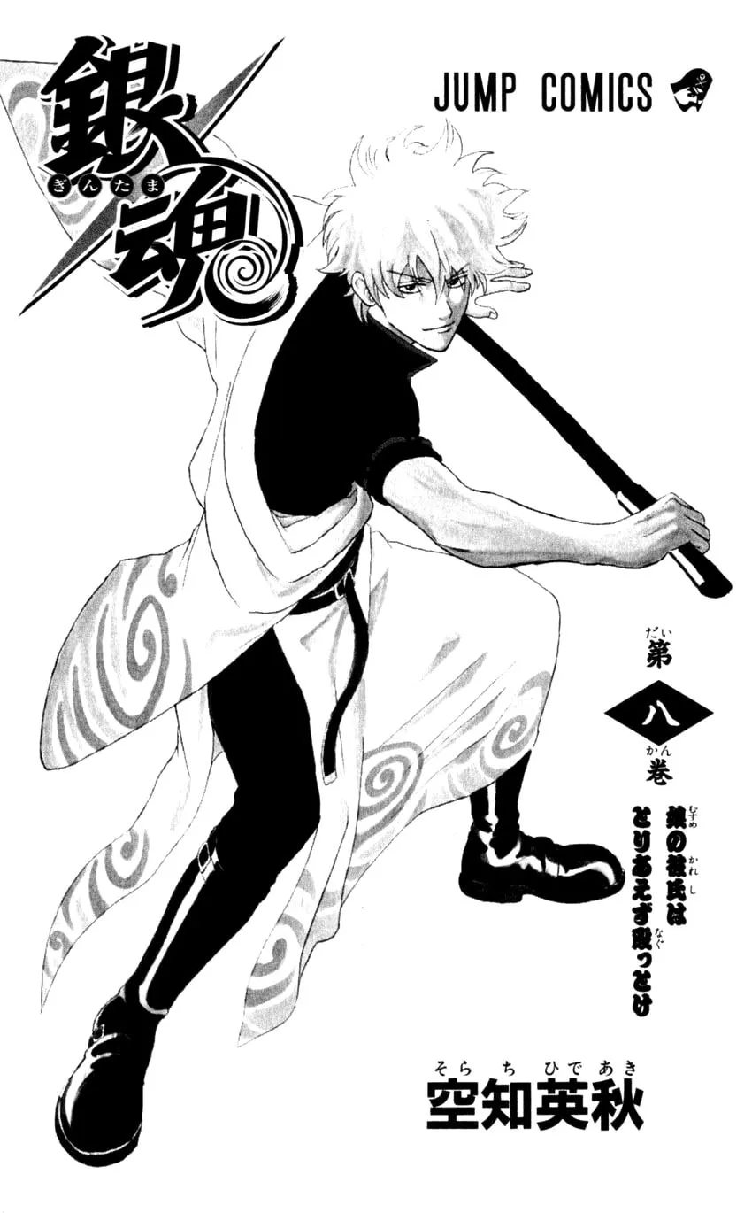 Read Gin Tama (Colored) chapter 59 image 3 on Lezhin