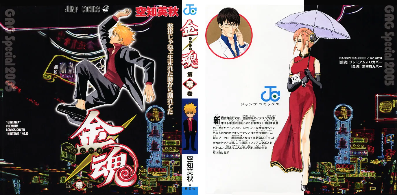 Read Gin Tama (Colored) chapter 59 image 6 on Lezhin