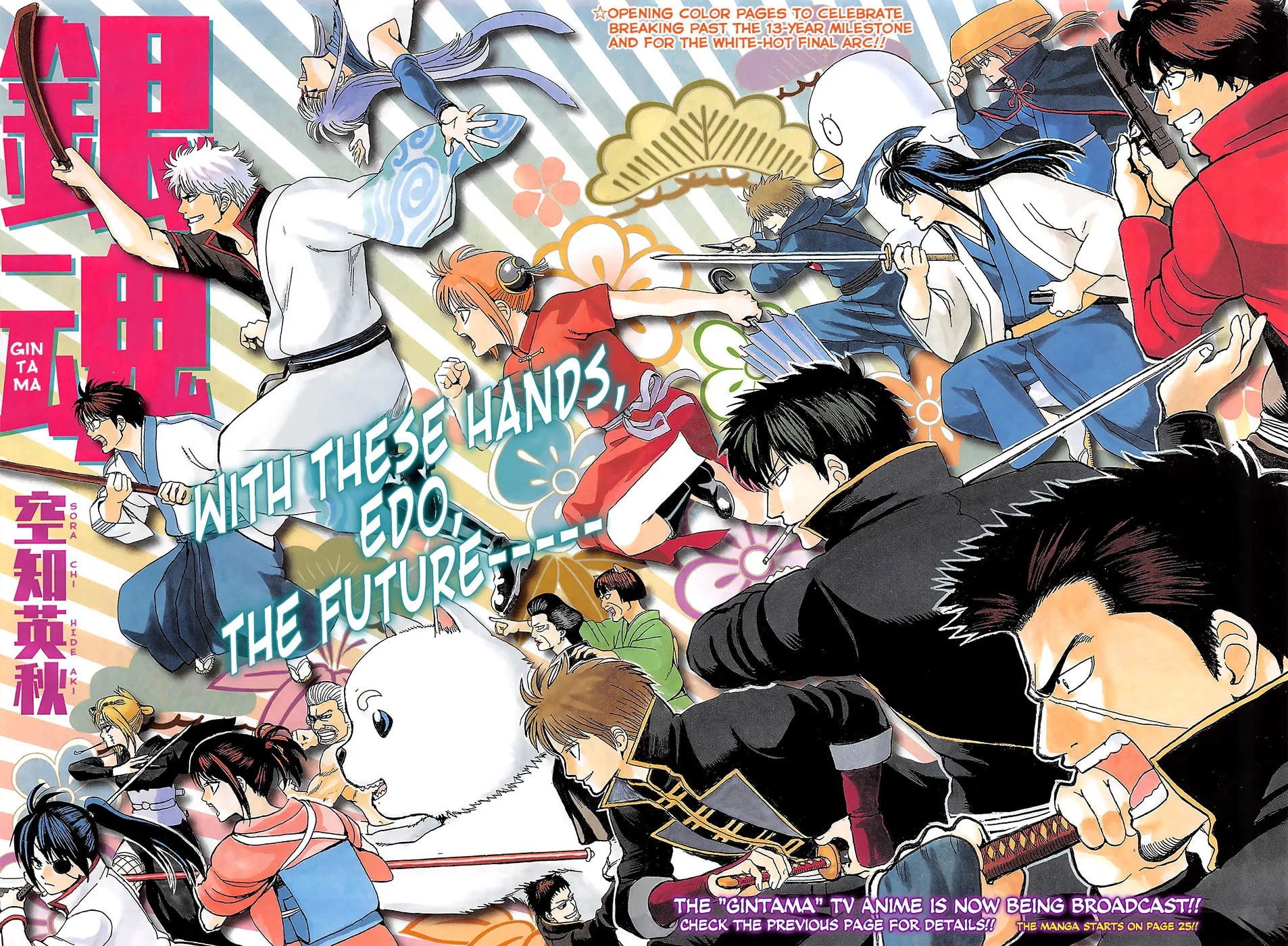Read Gin Tama (Colored) chapter 621 image 1 on Lezhin