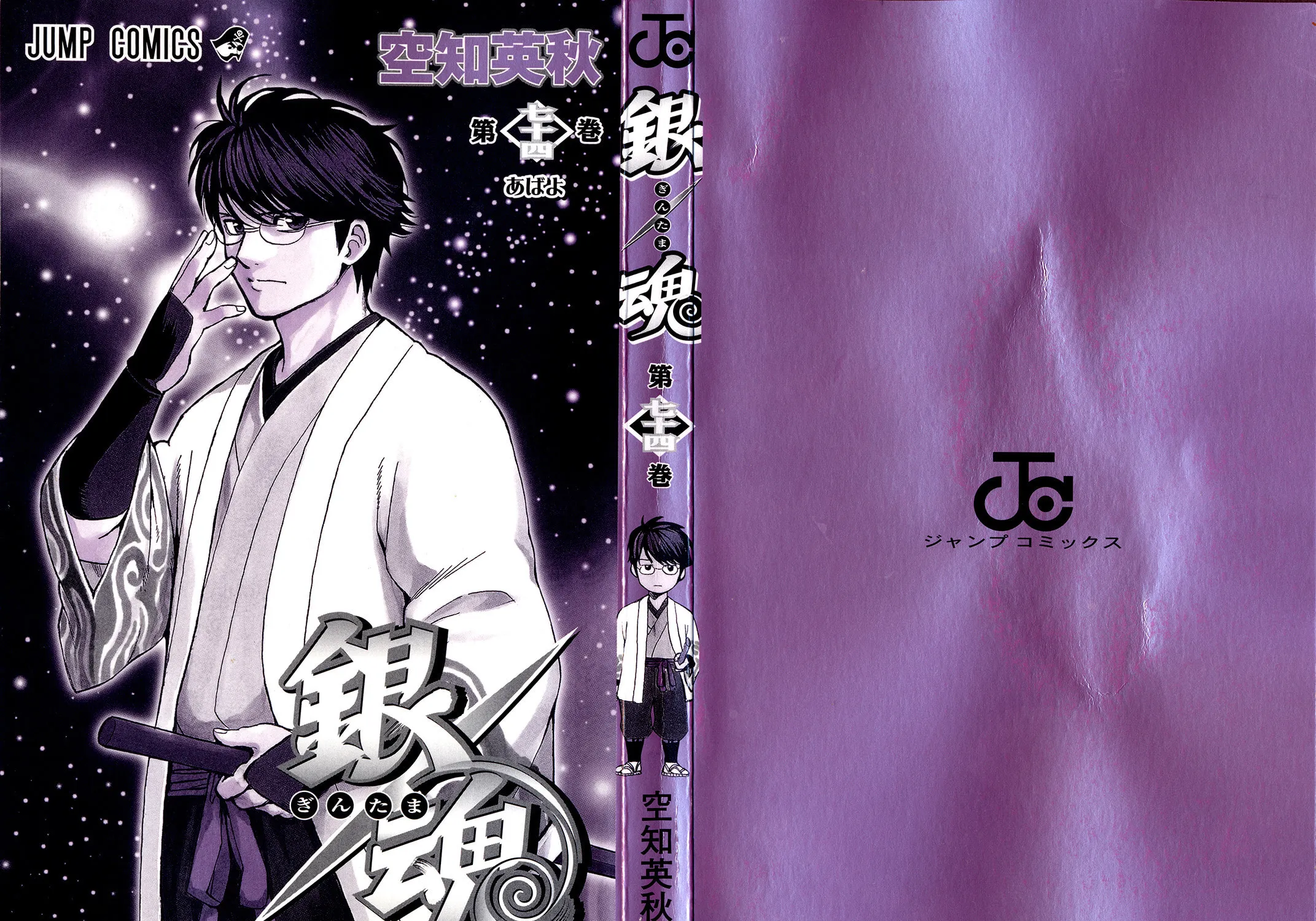 Read Gin Tama (Colored) chapter 666 image 6 on Lezhin