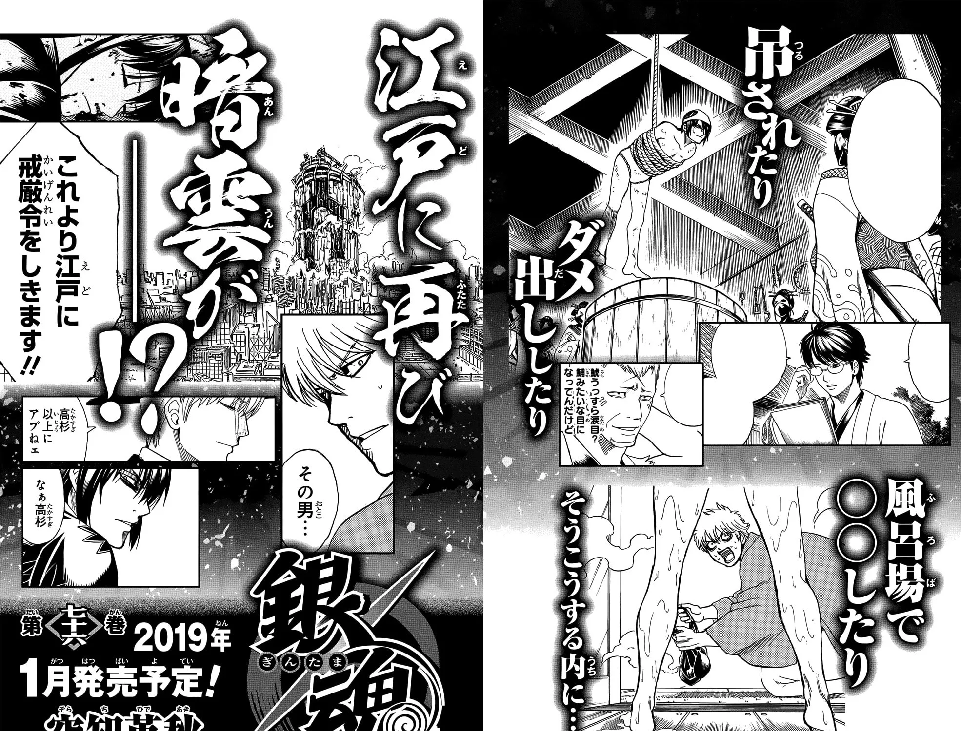 Read Gin Tama (Colored) chapter 685 image 38 on Lezhin