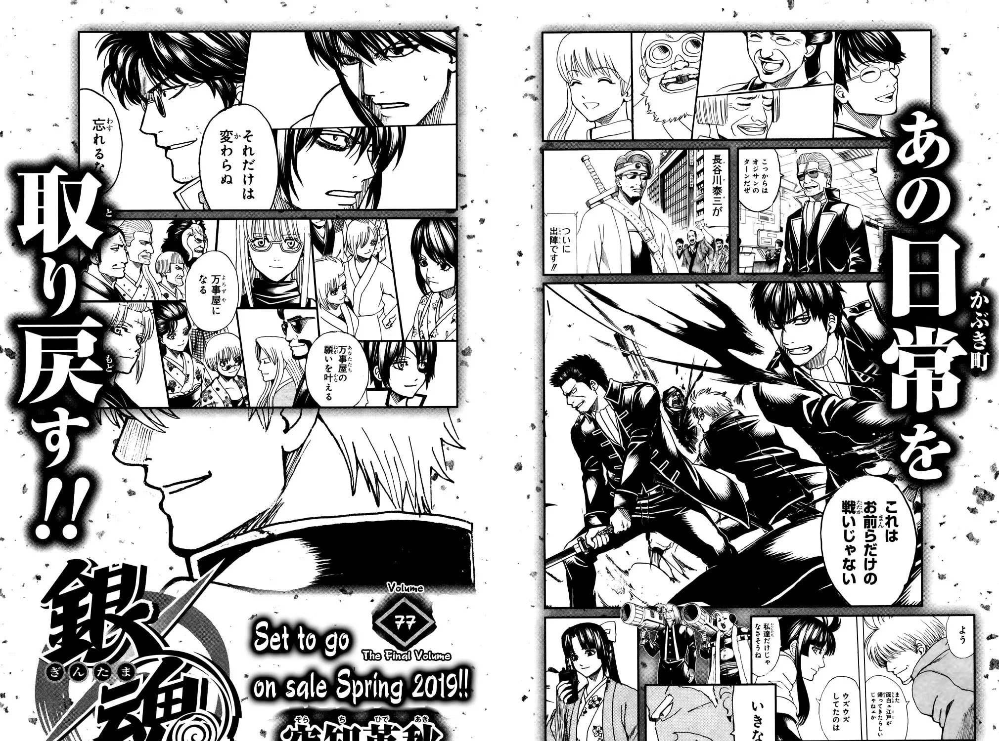 Read Gin Tama (Colored) chapter 695 image 38 on Lezhin