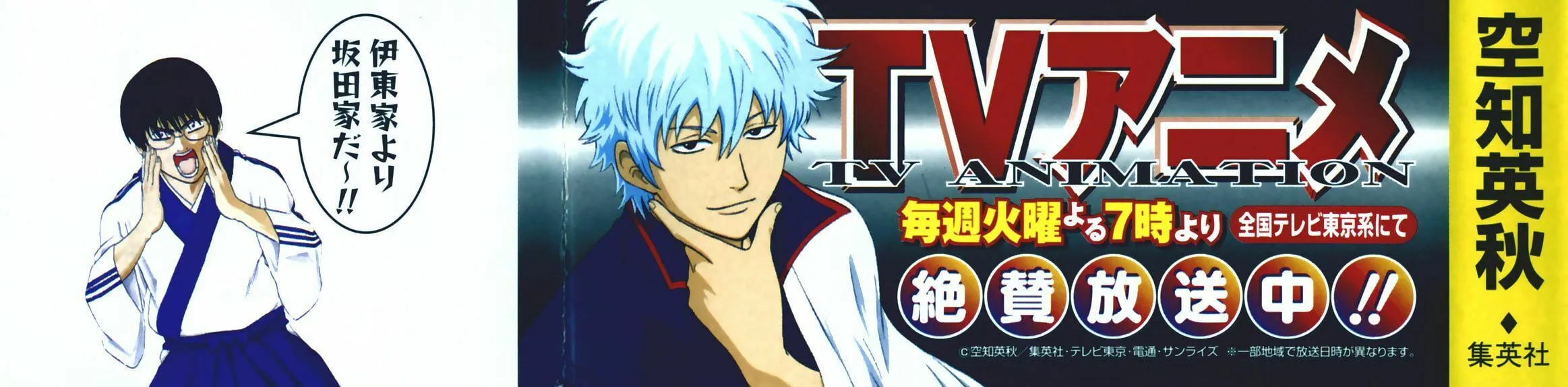 Read Gin Tama (Colored) chapter 86 image 2 on Lezhin