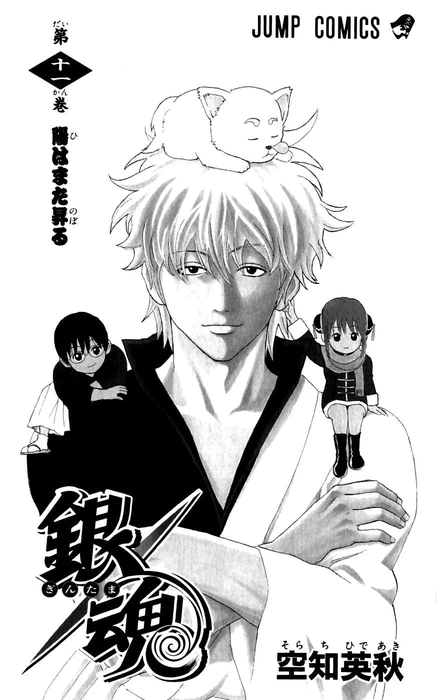 Read Gin Tama (Colored) chapter 86 image 3 on Lezhin