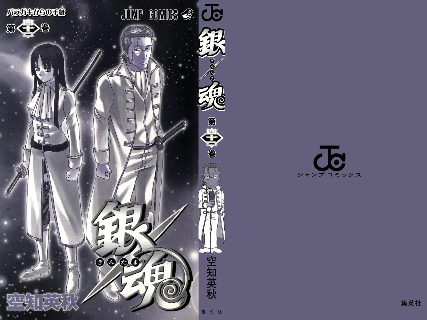 Read Gin Tama chapter 361 image 3 on Lezhin