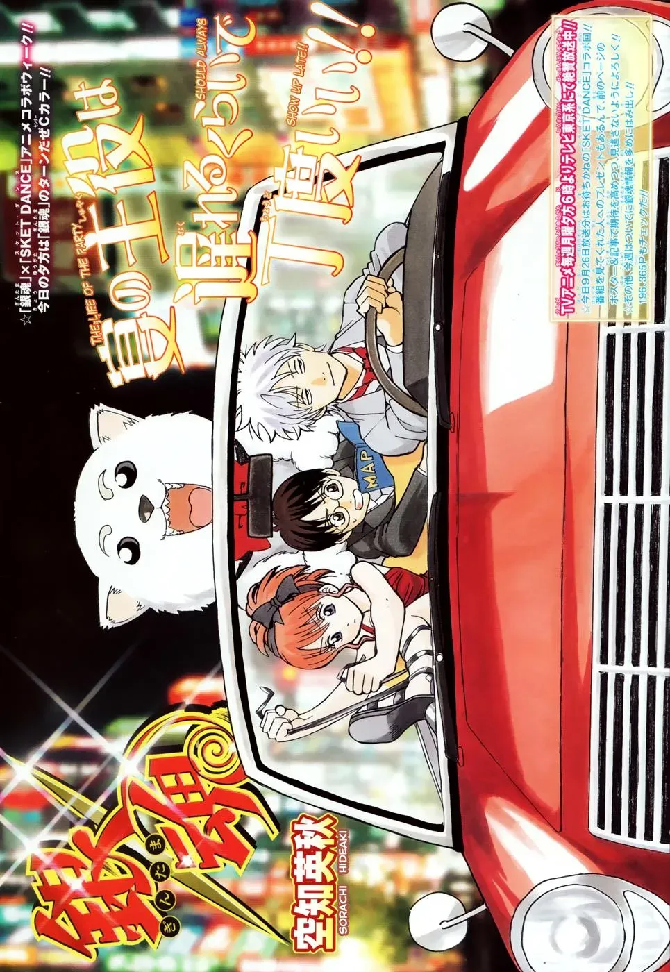 Read Gin Tama chapter 370 image 1 on Lezhin