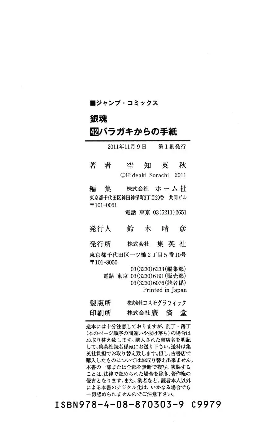 Read Gin Tama chapter 370 image 19 on Lezhin