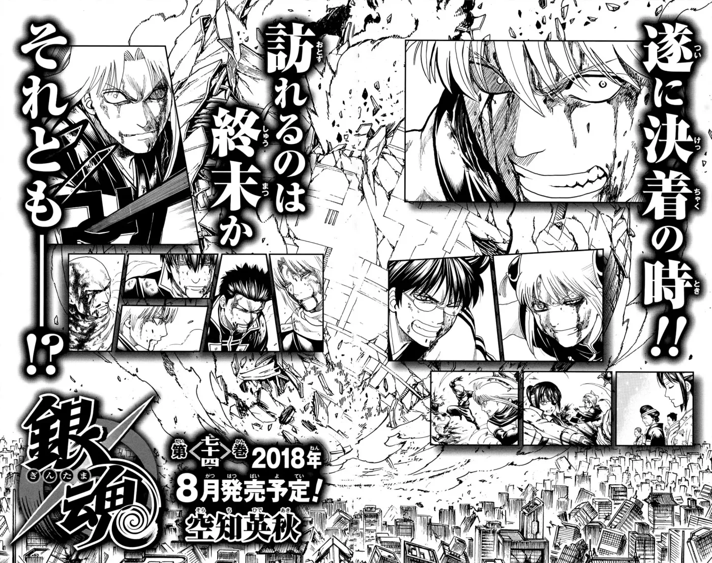 Read Gin Tama chapter 665 image 18 on Lezhin