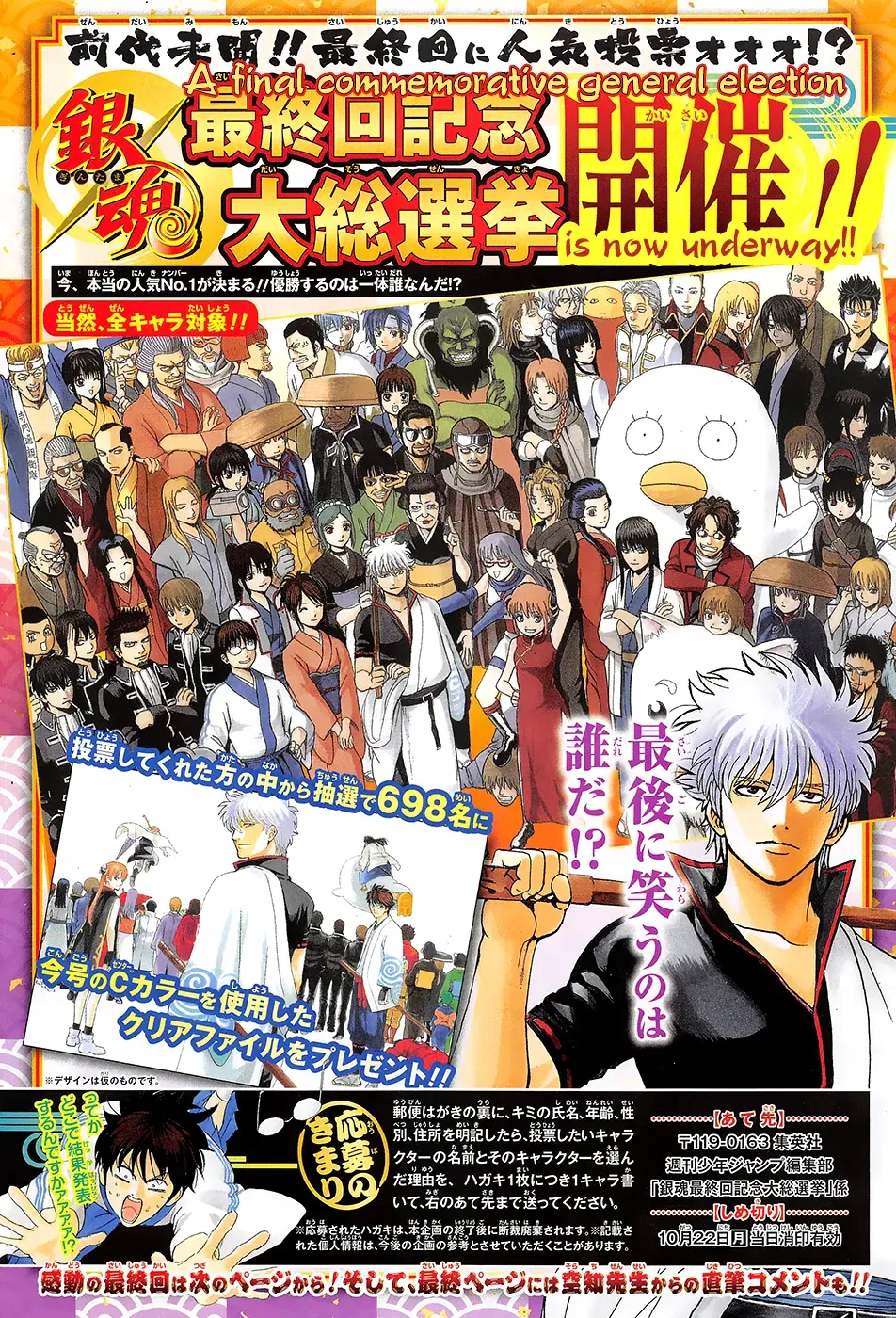 Read Gin Tama chapter 698 image 1 on Lezhin