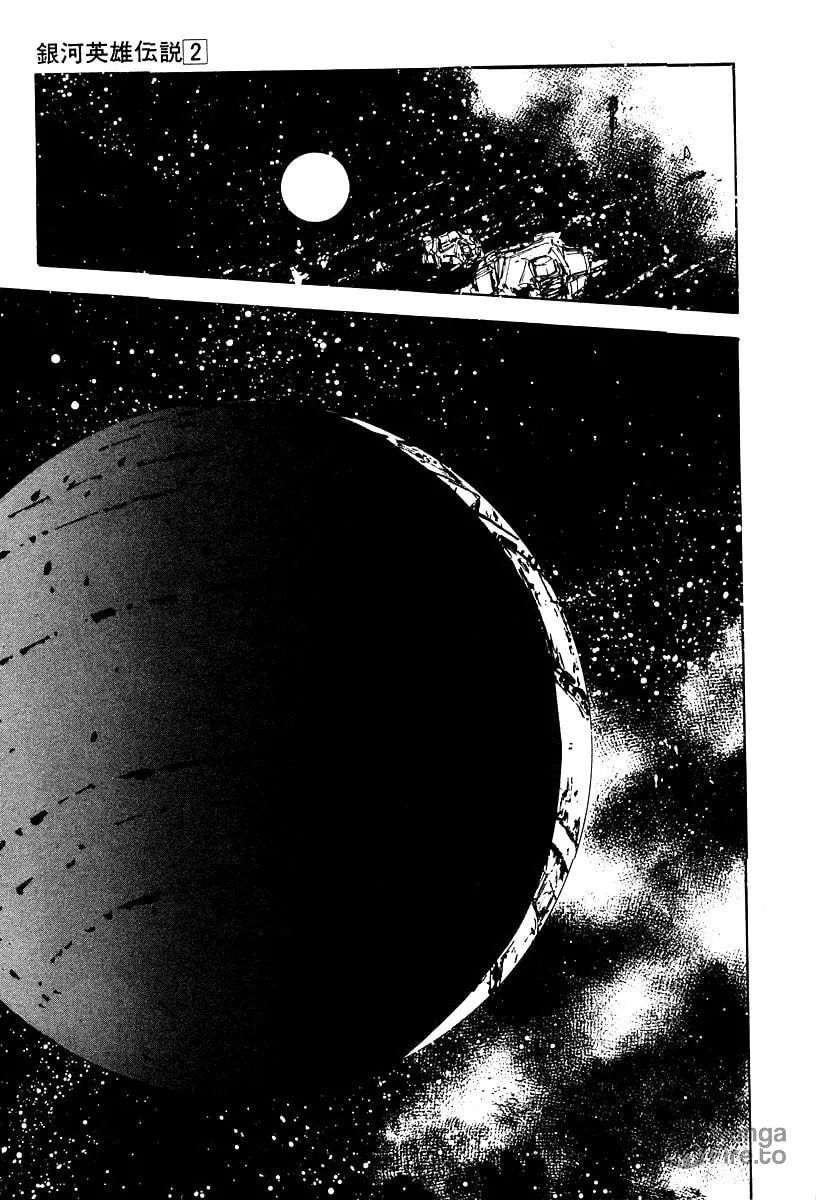 Read Ginga Eiyuu Densetsu chapter 10 image 5 on Lezhin
