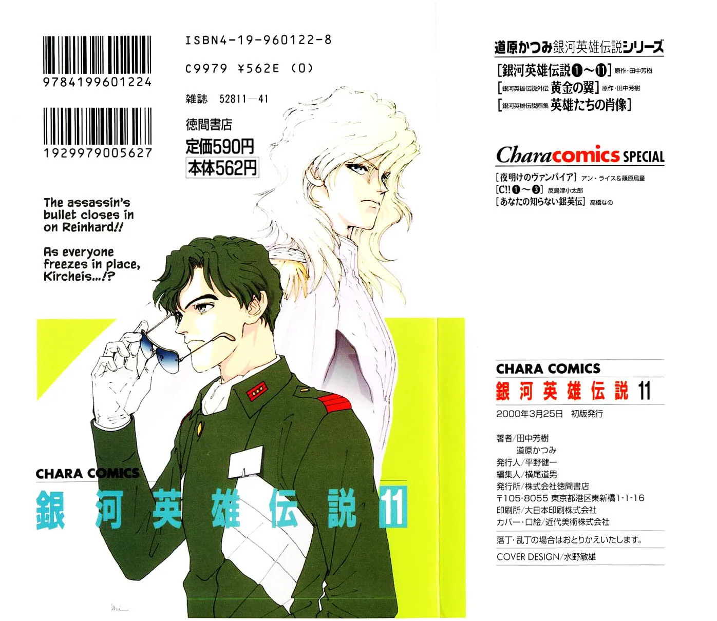 Read Ginga Eiyuu Densetsu chapter 101 image 1 on Lezhin