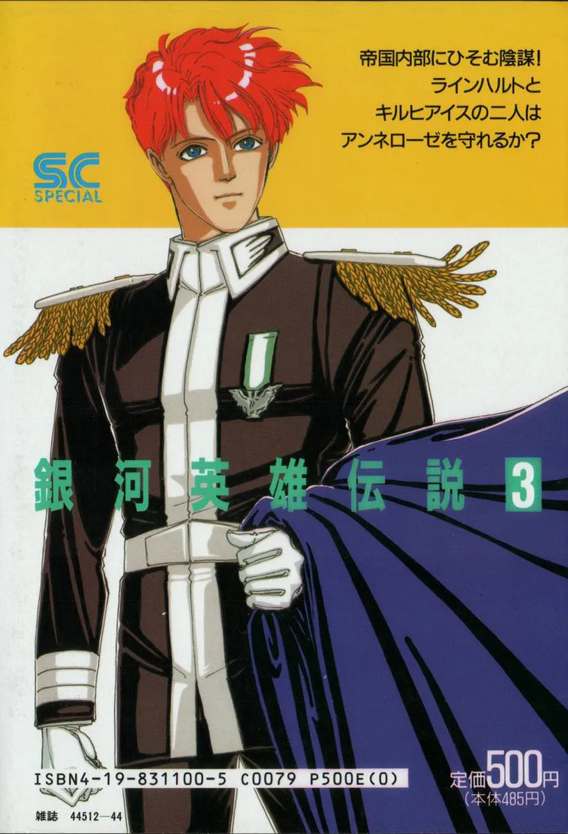 Read Ginga Eiyuu Densetsu chapter 21 image 1 on Lezhin