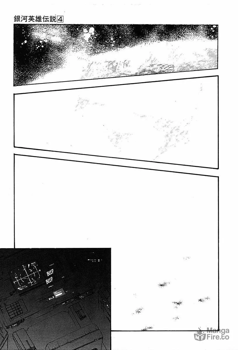 Read Ginga Eiyuu Densetsu chapter 40 image 14 on Lezhin