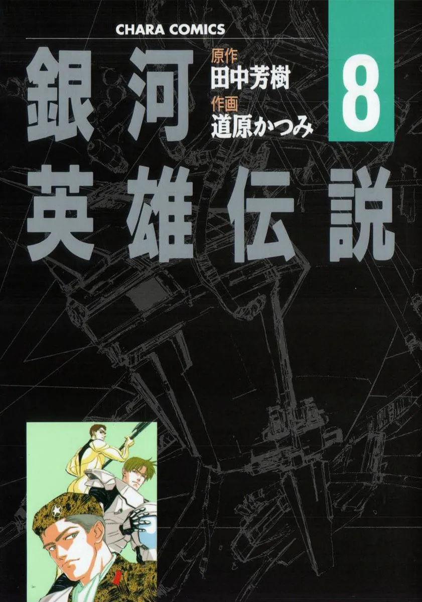 Read Ginga Eiyuu Densetsu chapter 71 image 1 on Lezhin