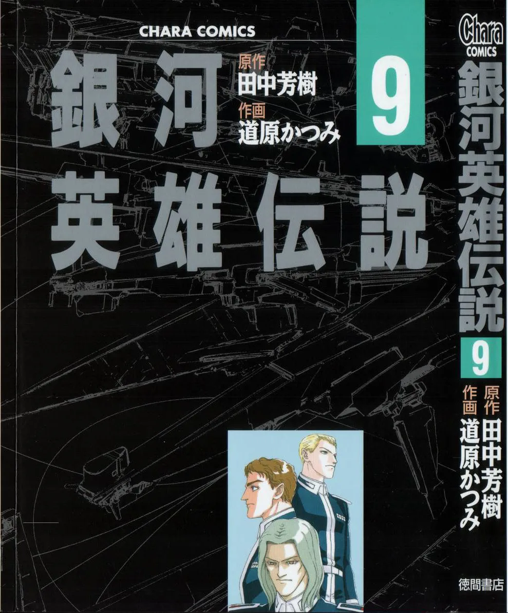Read Ginga Eiyuu Densetsu chapter 81 image 1 on Lezhin