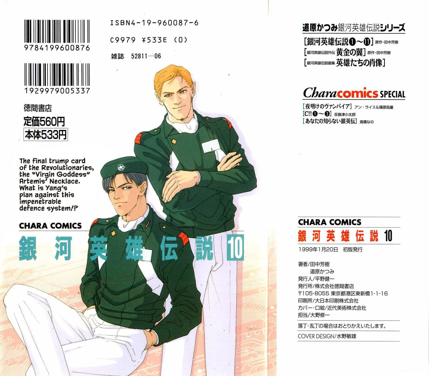 Read Ginga Eiyuu Densetsu chapter 91 image 1 on Lezhin