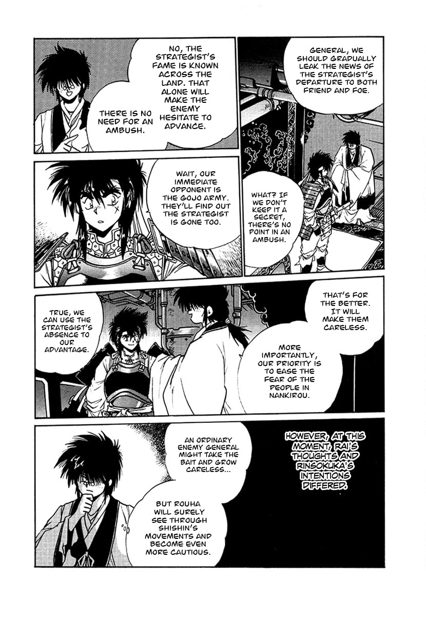 Ginga Sengoku Gunyuuden Rai Chapter 100 page 4 - 