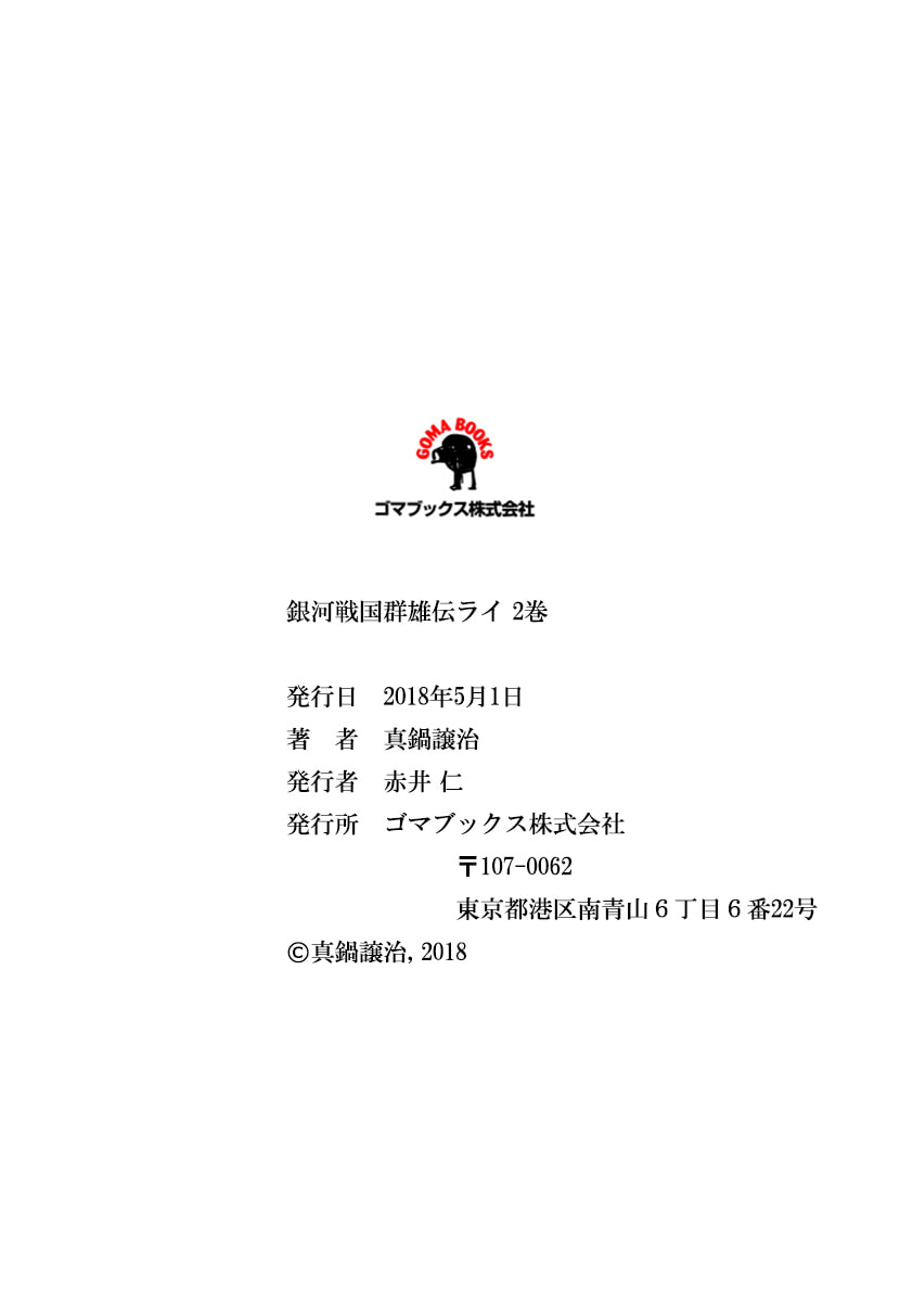 Ginga Sengoku Gunyuuden Rai Chapter 24 page 17 - 