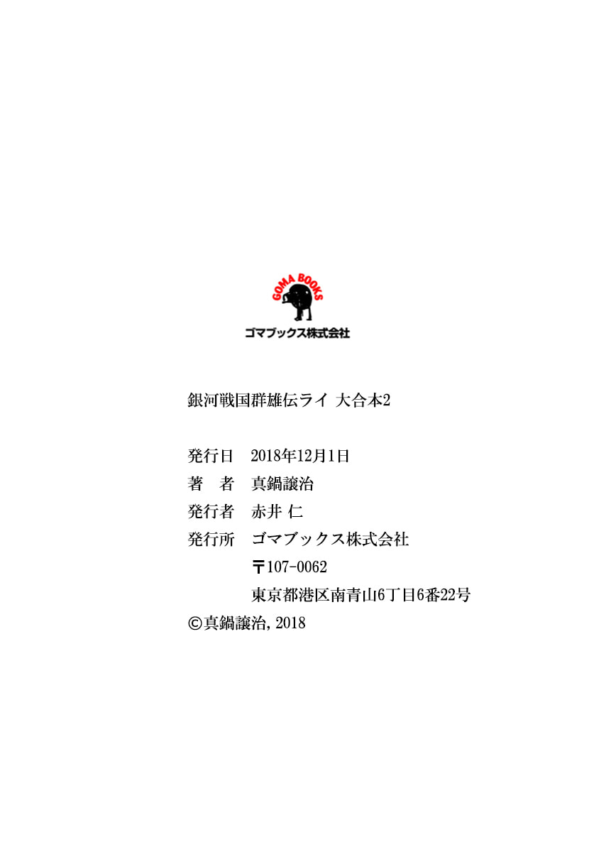 Ginga Sengoku Gunyuuden Rai Chapter 68 page 18 - 