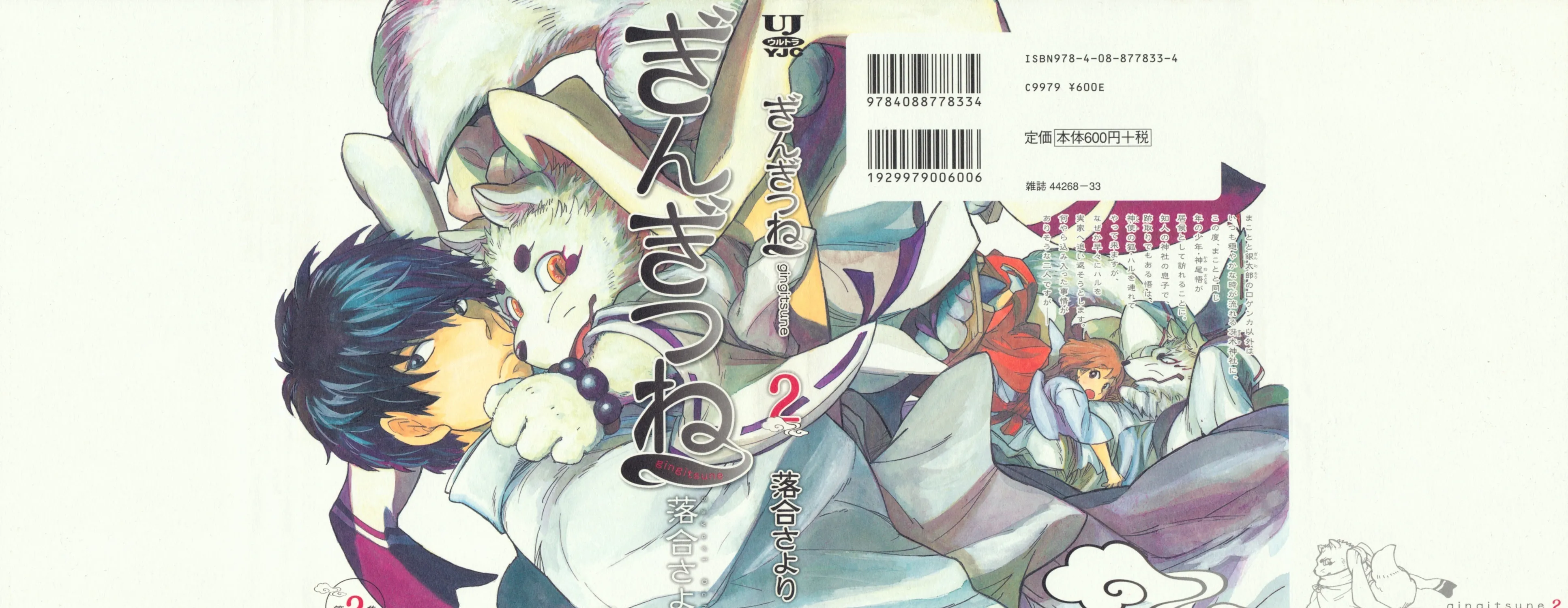 Read Gingitsune chapter 6 image 0 on Lezhin