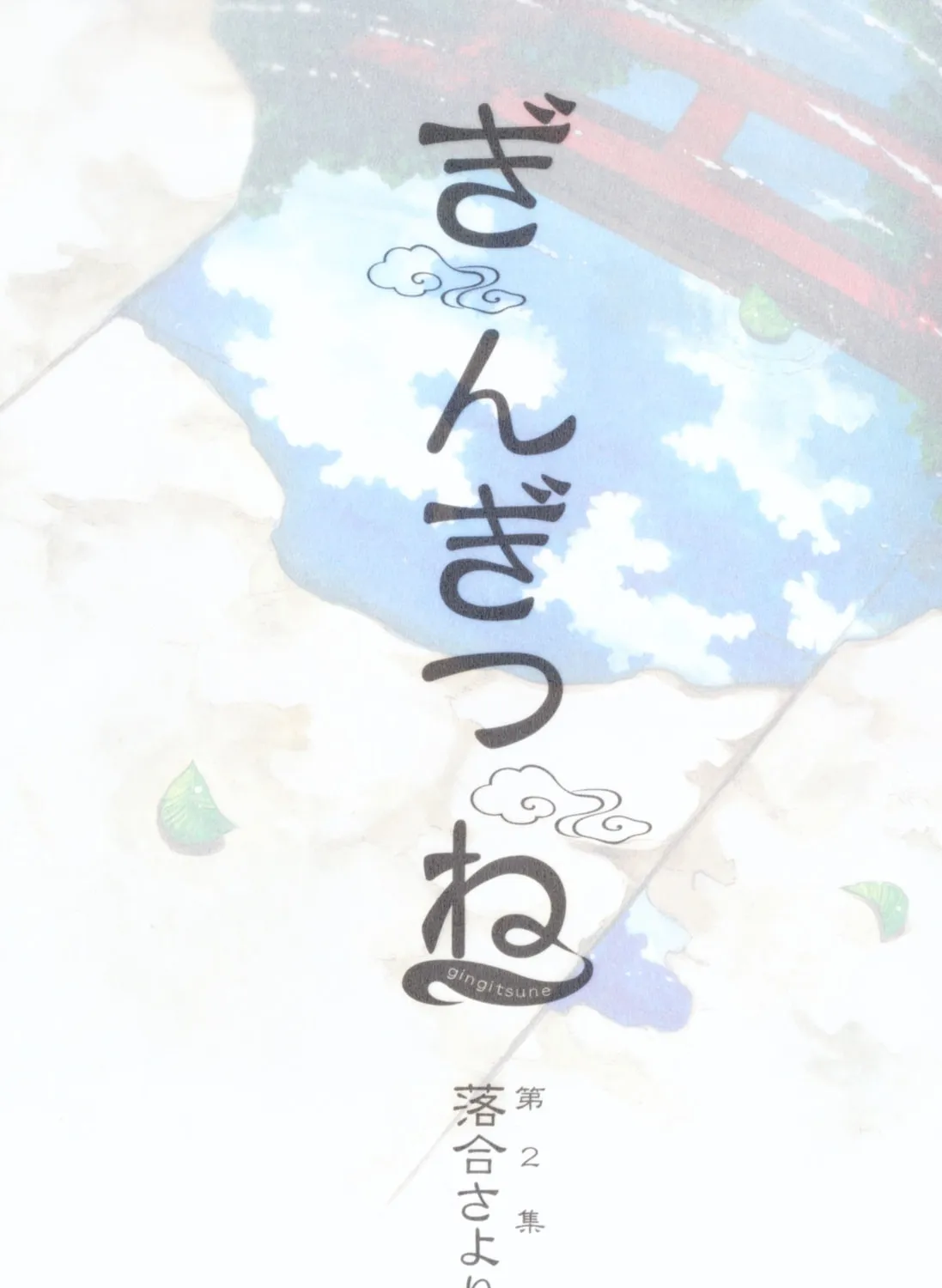 Read Gingitsune chapter 6 image 6 on Lezhin