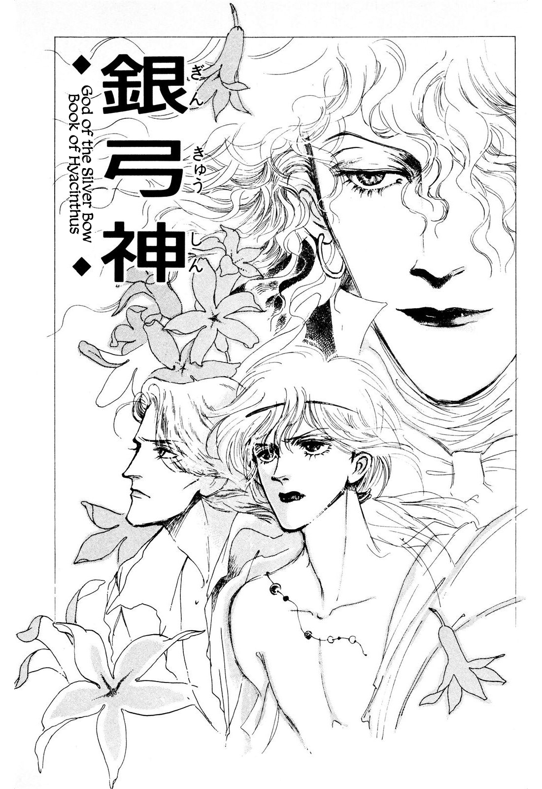 Read Ginkyuushin chapter 1 image 6 on Lezhin
