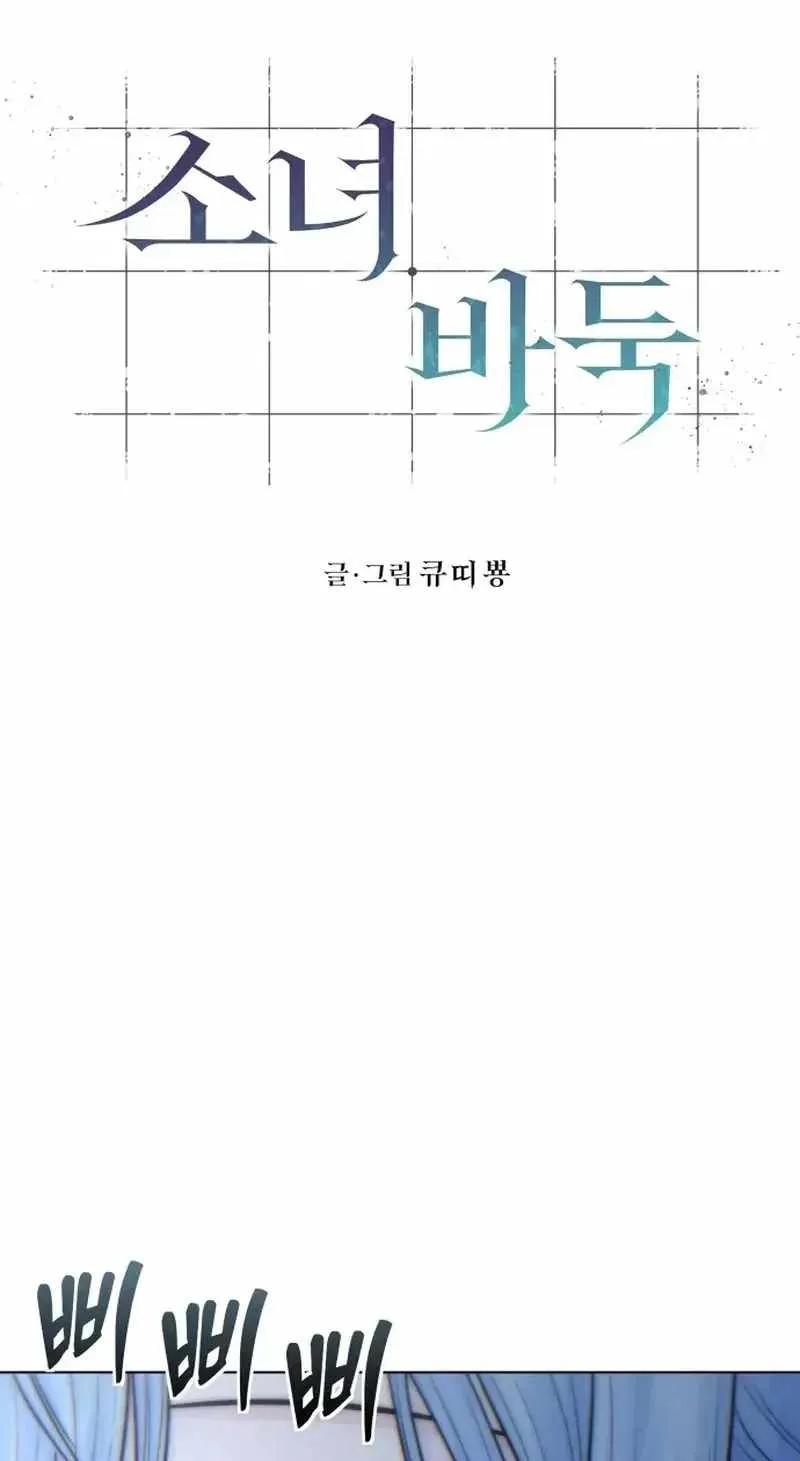 Girl's Baduk Chapter 41 page 17 - 