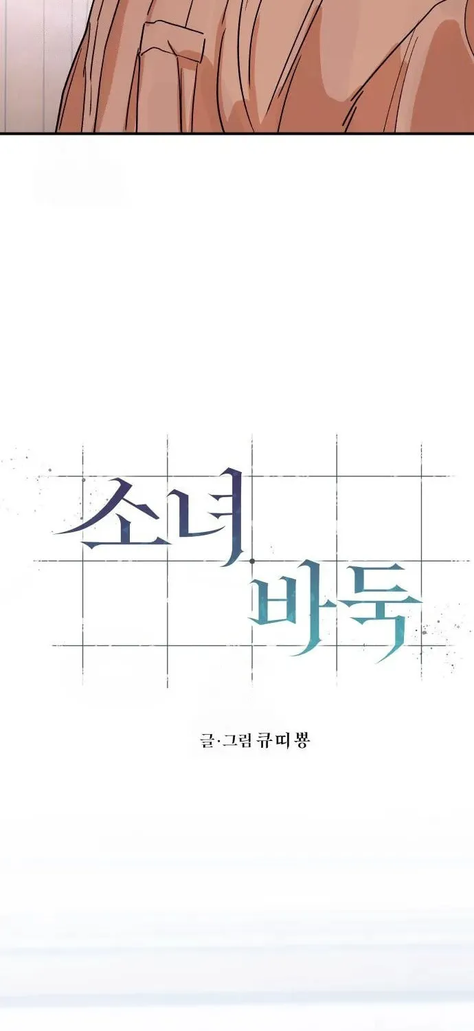 Girl's Baduk Chapter 6 page 17 - 