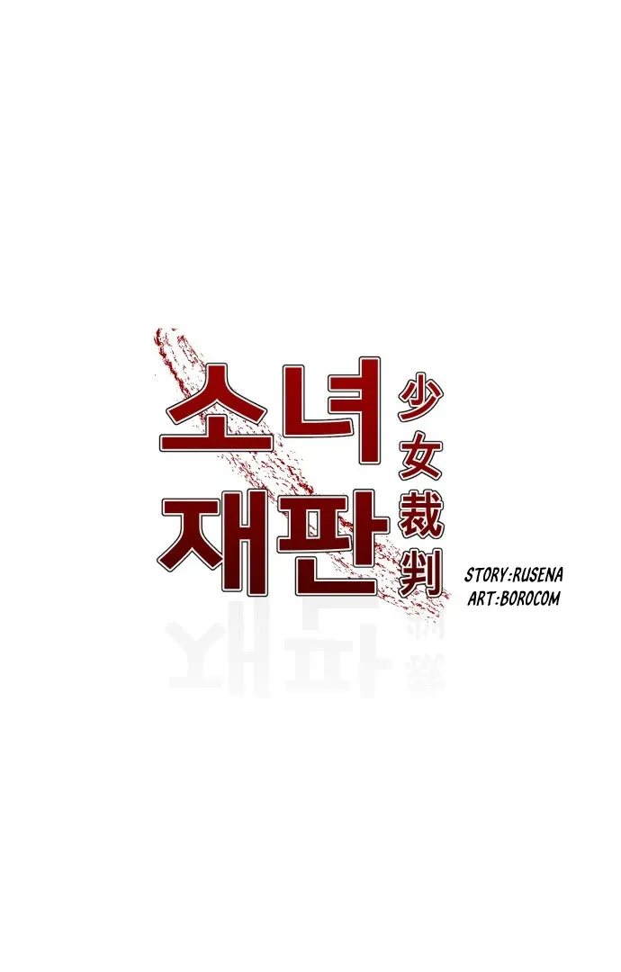 Read Girl Under Trial chapter 182 image 7 on Lezhin