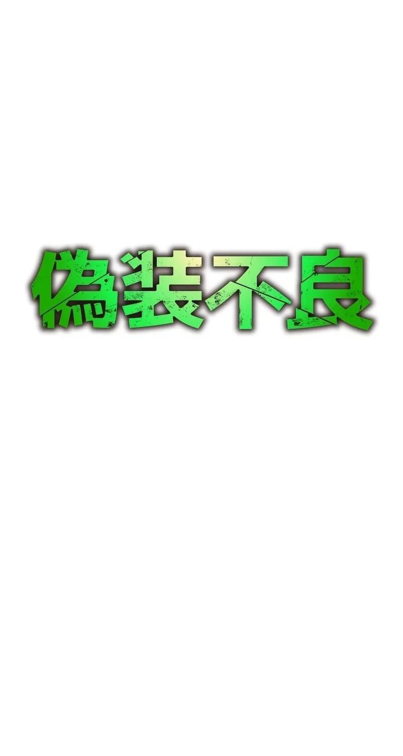 Gisou Furyou Chapter 3 page 2 - 