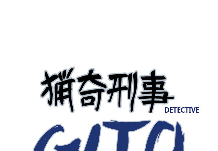 Read Gito chapter 2 image 3 on Lezhin