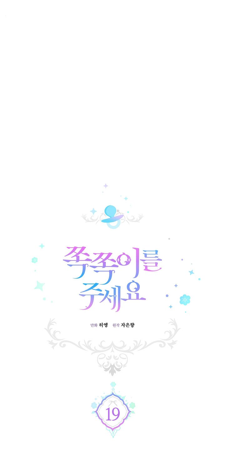 Give Me the Pacifier Chapter 19 page 26 - 
