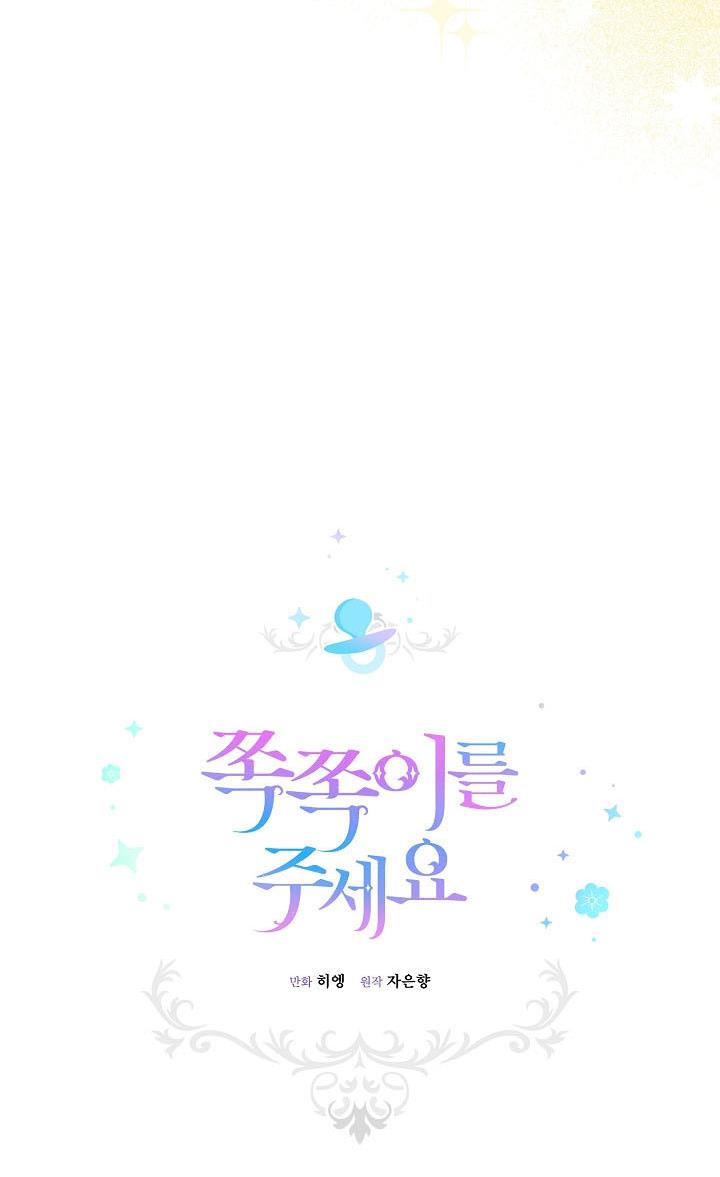 Give Me the Pacifier Chapter 26 page 7 - 