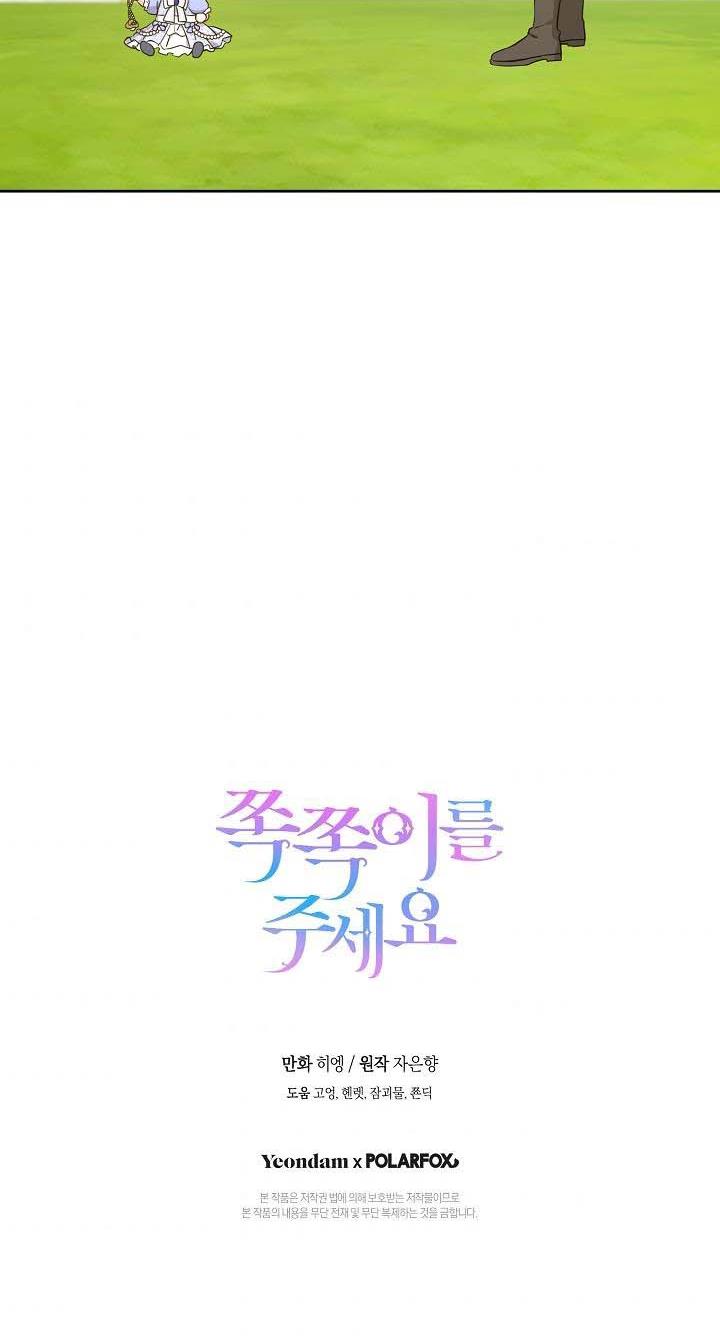 Give Me the Pacifier Chapter 28 page 70 - 