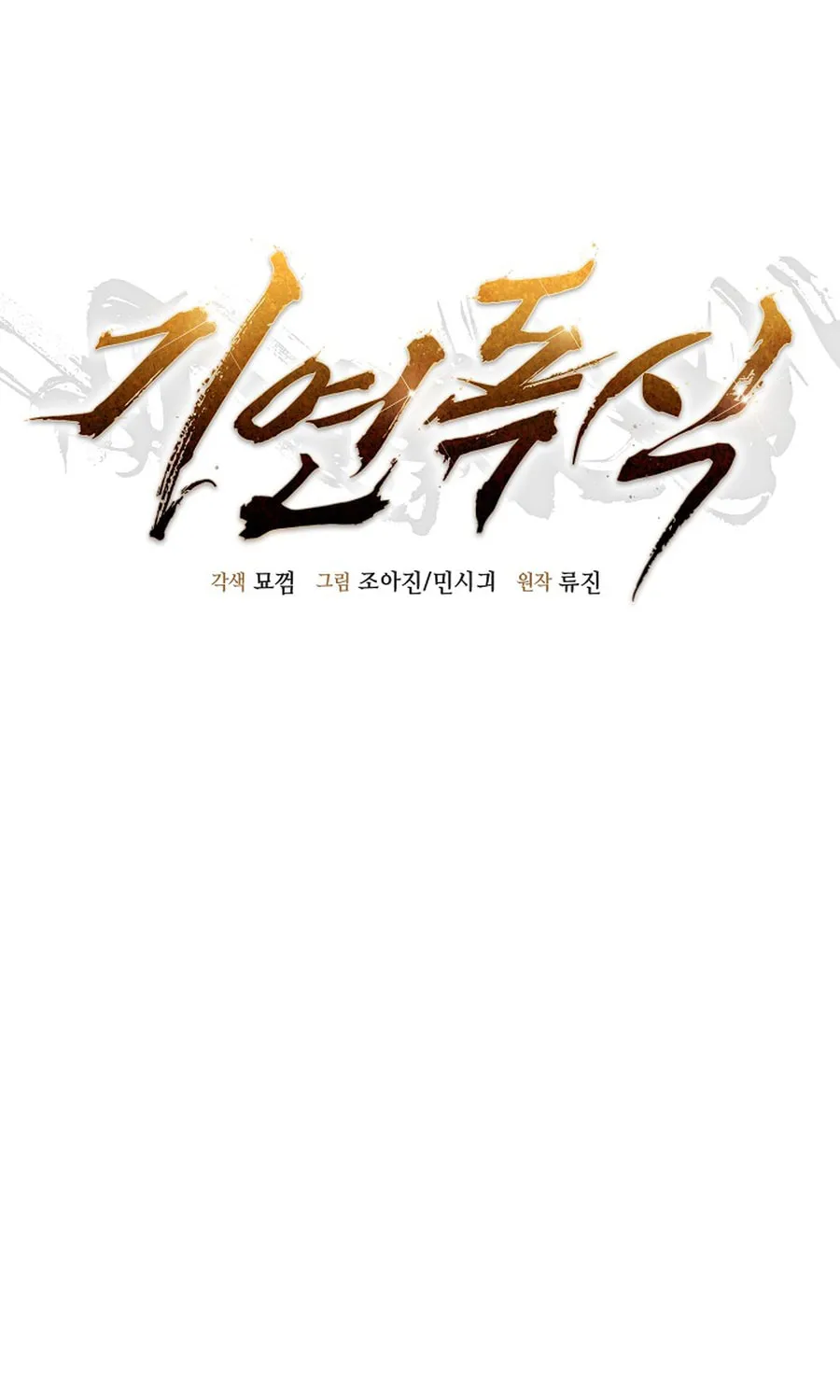 Read Giyeon Doksik chapter 18 image 19 on Lezhin