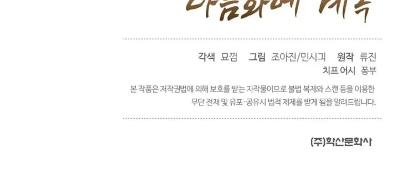 Read Giyeon Doksik chapter 8 image 106 on Lezhin