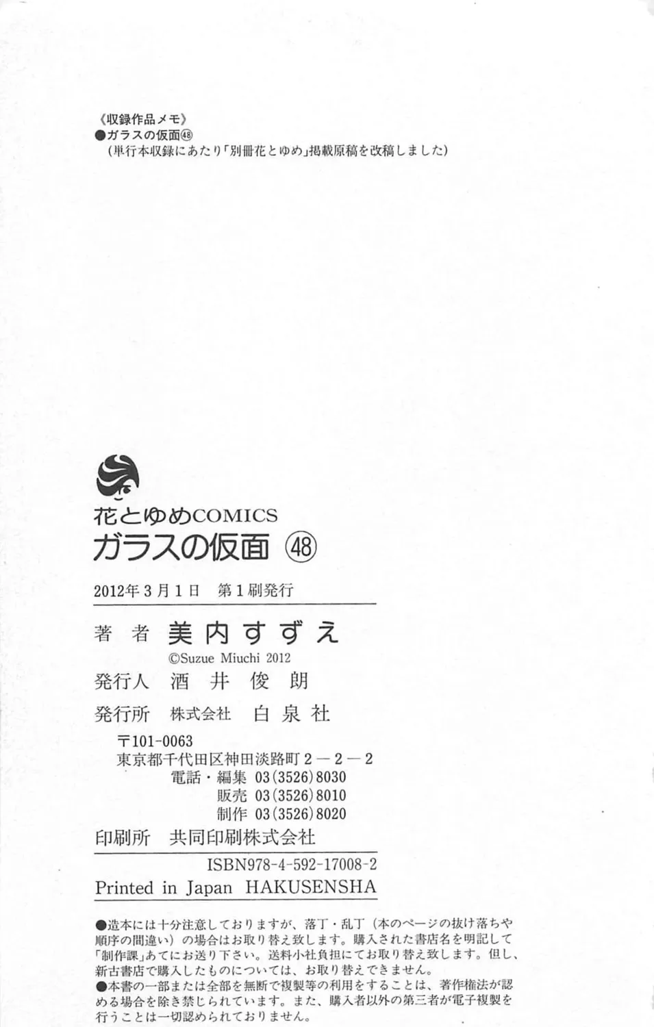 Glass no Kamen Chapter 265 page 50 - 