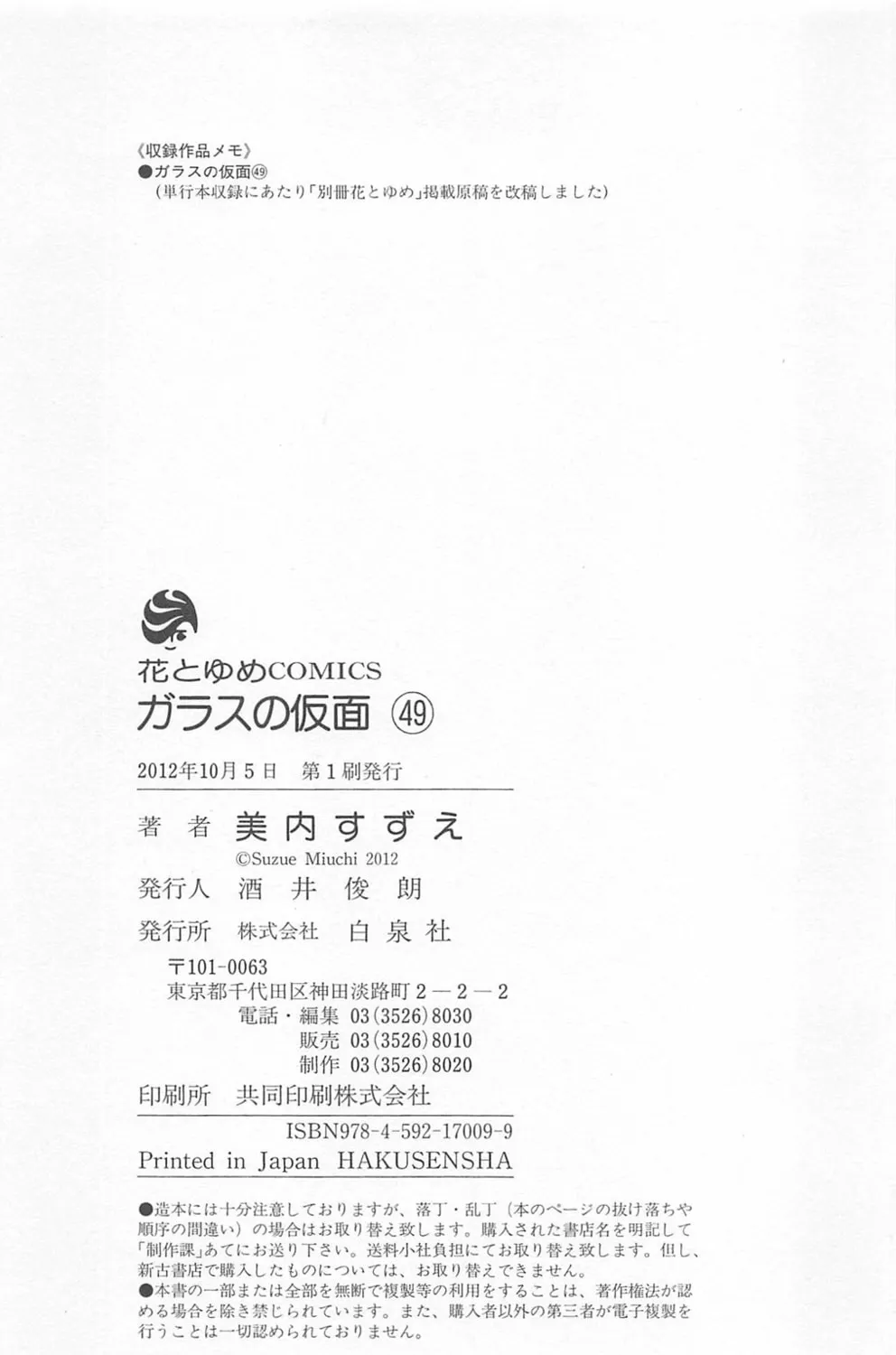 Glass no Kamen Chapter 271 page 45 - 