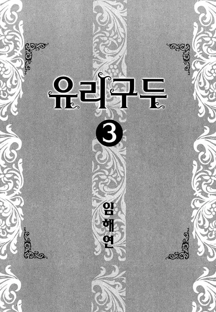 Read Glass Shoes chapter 14 image 5 on Lezhin