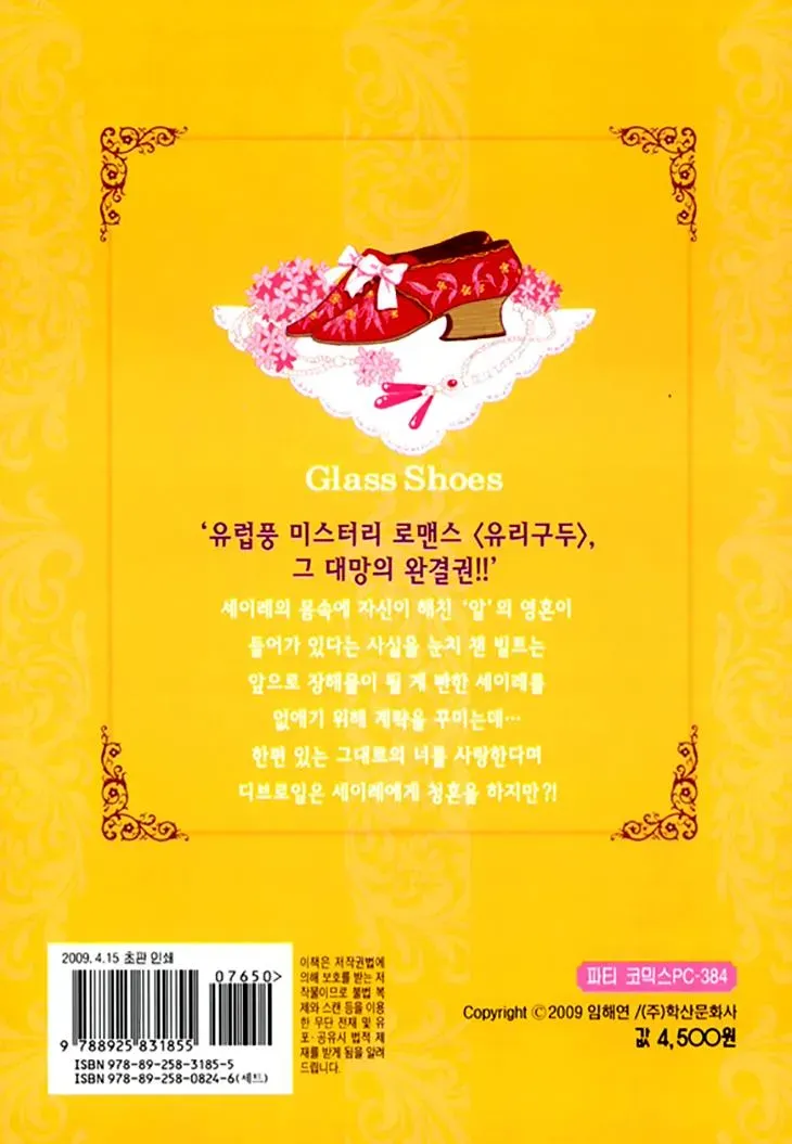 Read Glass Shoes chapter 19 image 35 on Lezhin