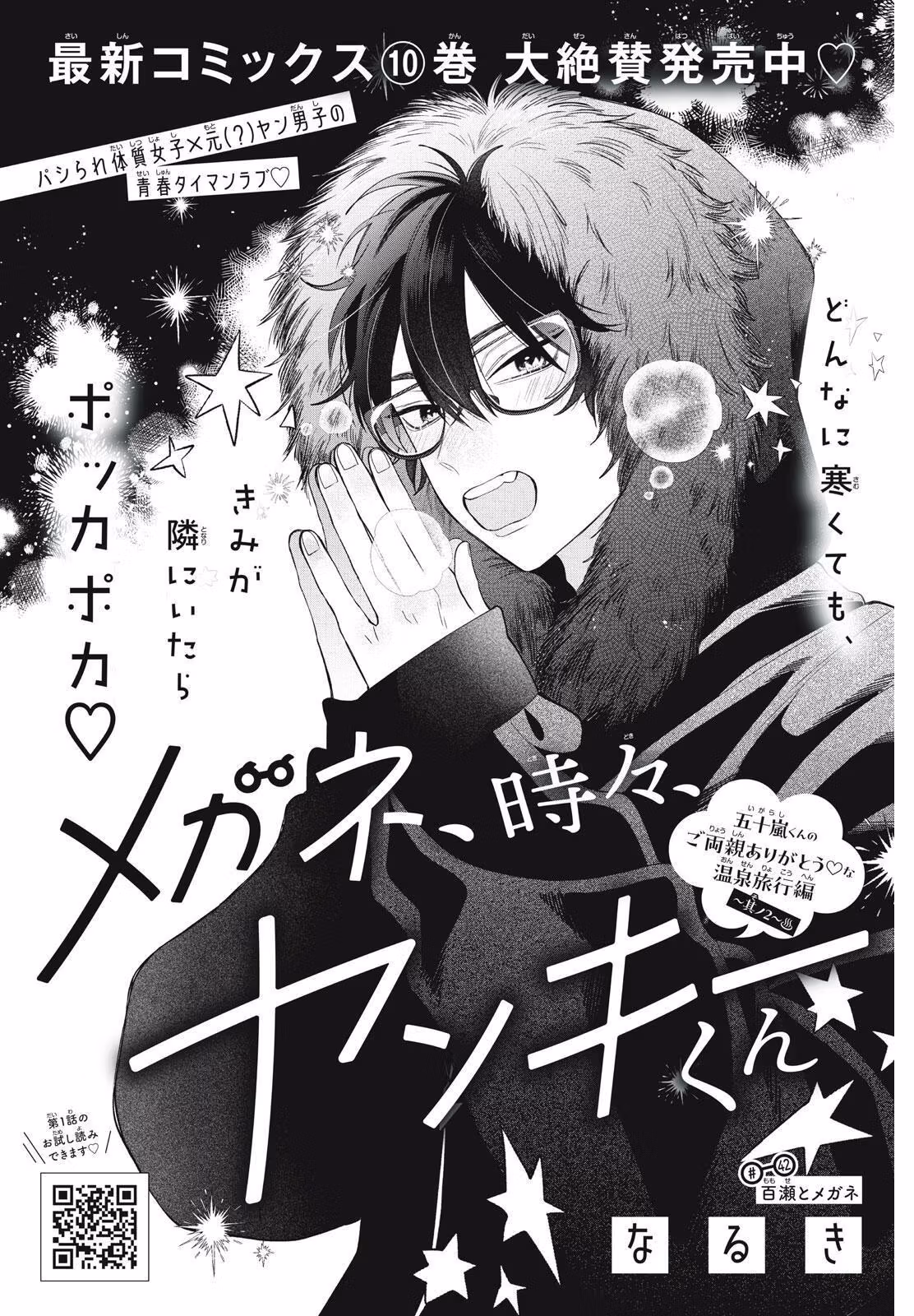 Glasses with a Chance of Delinquent Chapter 42.1 page 2 - 