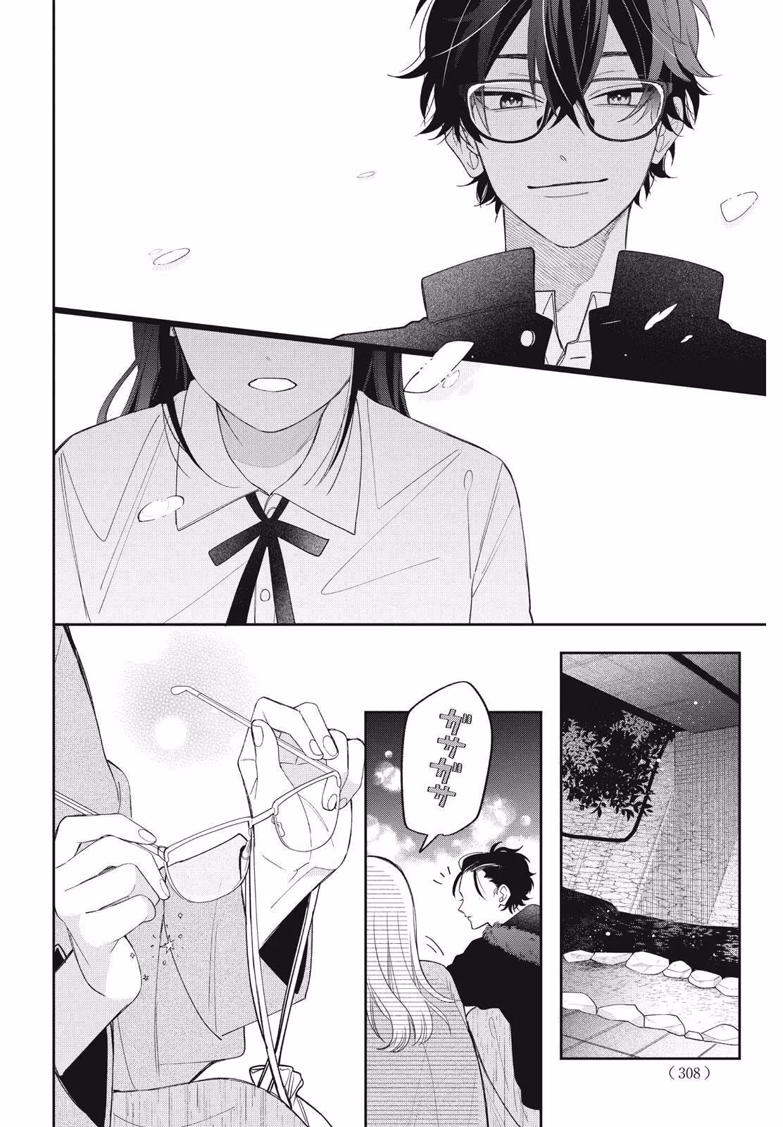 Glasses with a Chance of Delinquent Chapter 42.2 page 17 - 