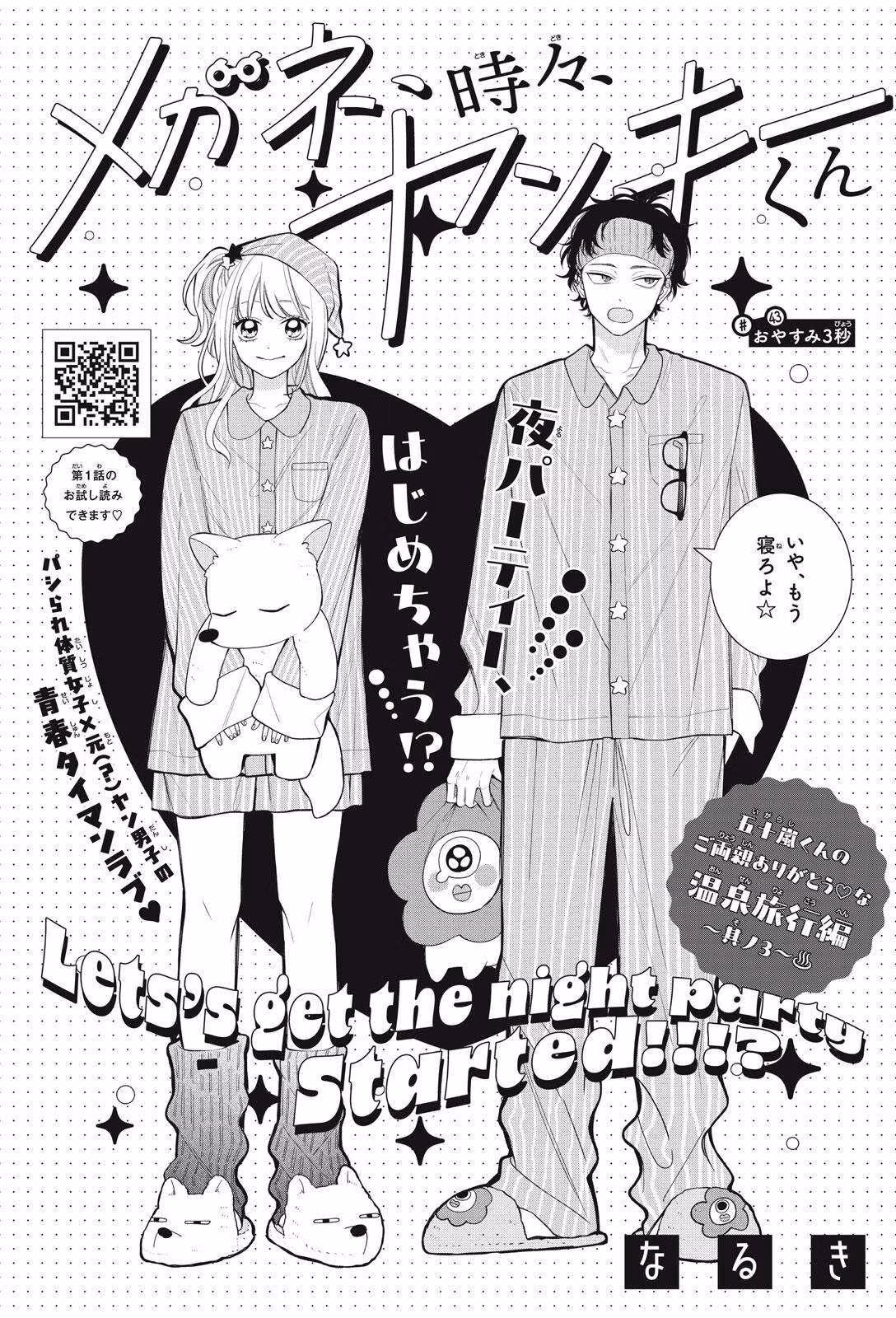 Glasses with a Chance of Delinquent Chapter 43.1 page 2 - 