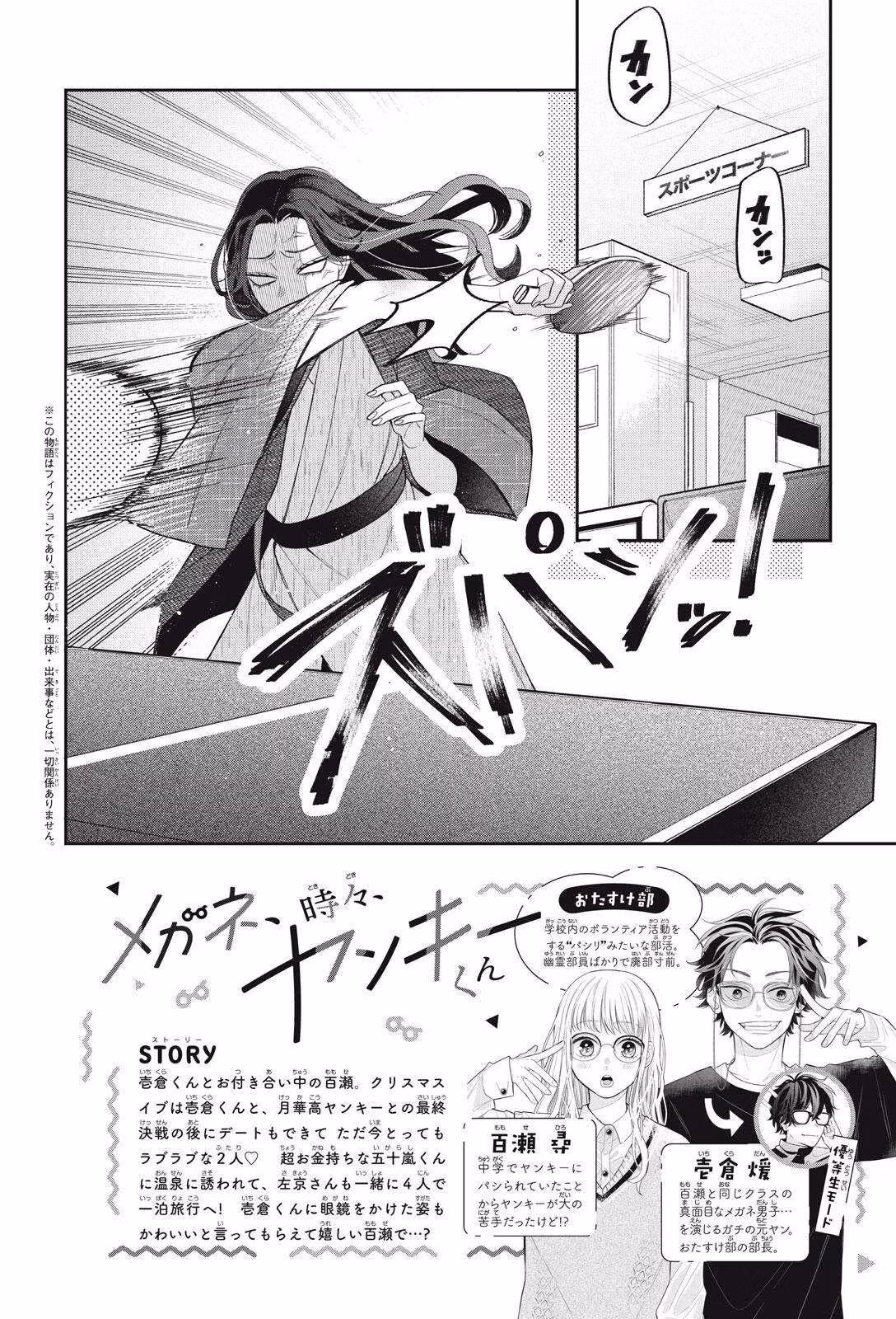 Glasses with a Chance of Delinquent Chapter 43.1 page 3 - 