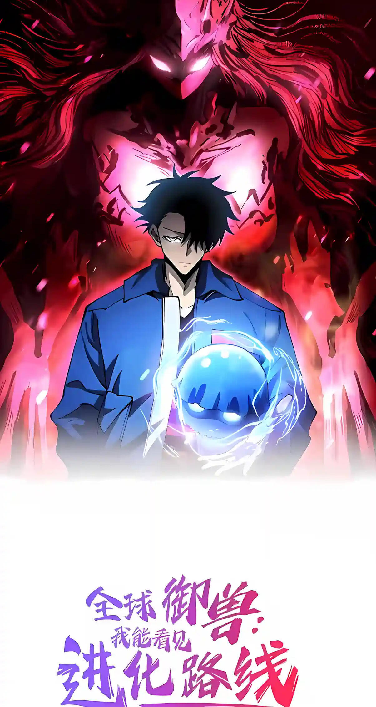 Global Beast Tamer: I Can See Evolution Paths Chapter 101 page 2 - 